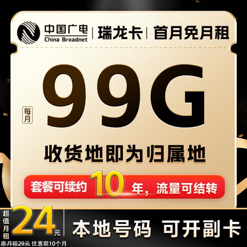 中国广电网络99G大流量卡-在线选号，选归属地，免费包邮到家。