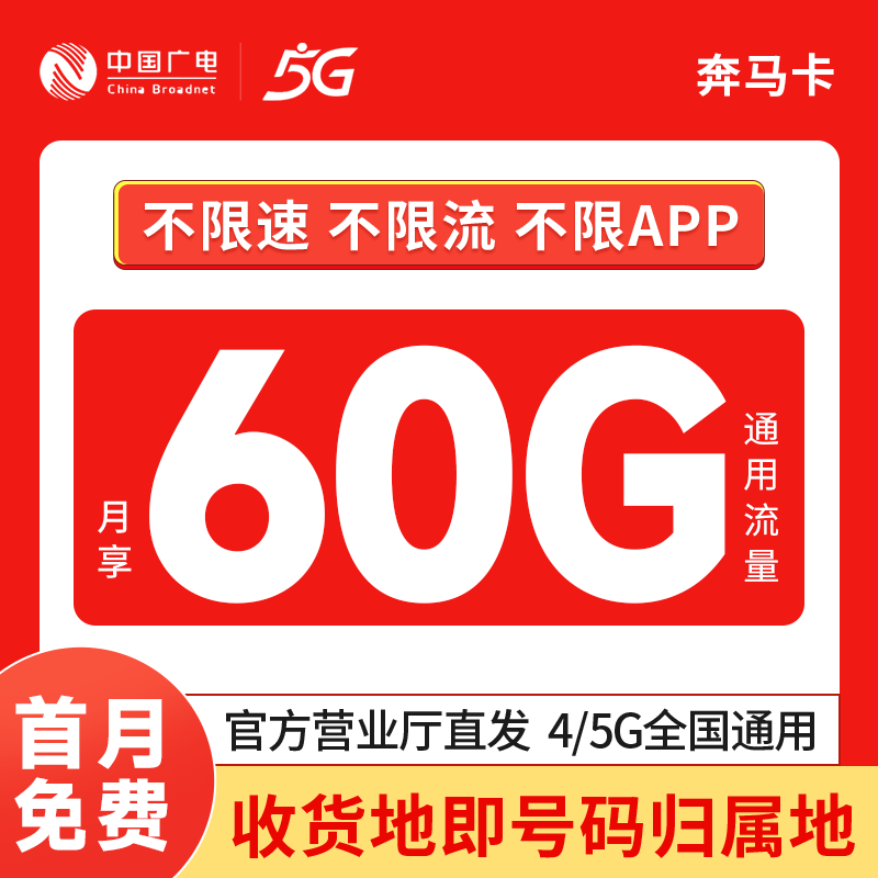广电流量卡39元90G 套餐内60G参加活动免费领取30G